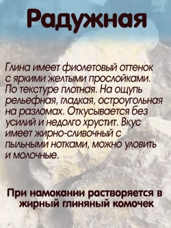 Глина "Радужная" 300