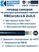 Провод ПВСнг(А)-LS 2х2,5 ГОСТ, 90 метров, черный, Калужский кабельный завод.