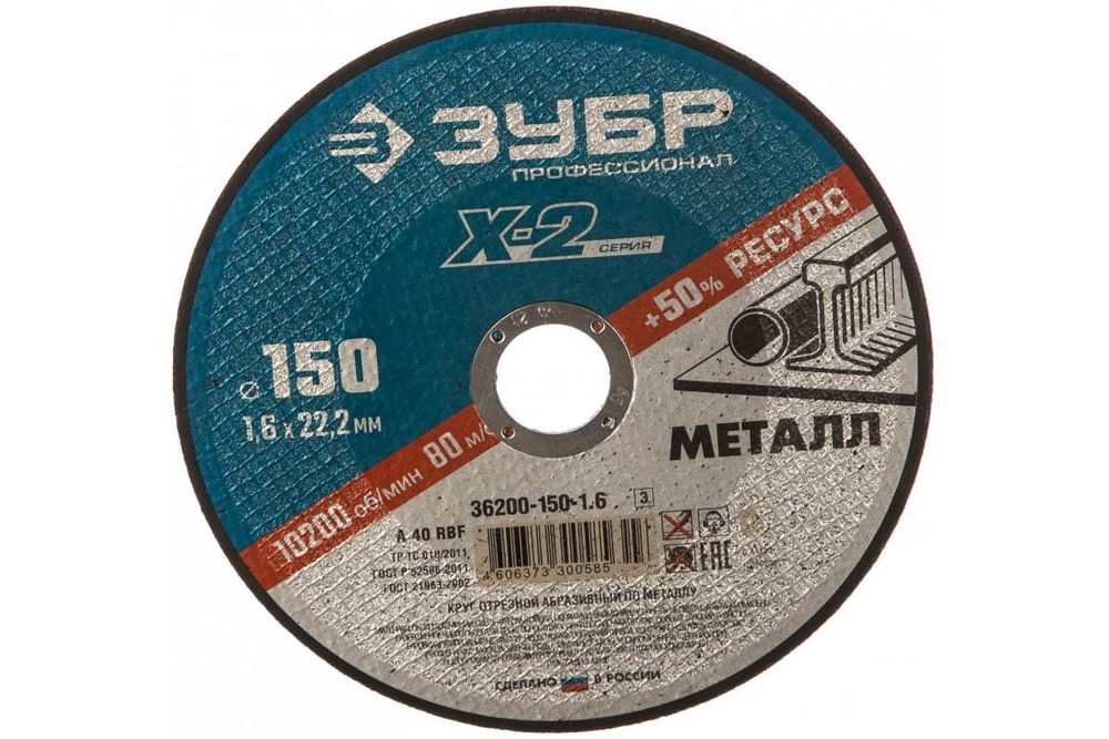 Круг отрезной ЗУБР по металлу 150х1,6х22,2 36200-150-1.6