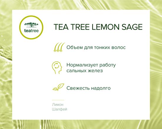 Paul Mitchell Lemon Sage Thickening Spray Объемообразующий спрей для укладки волос