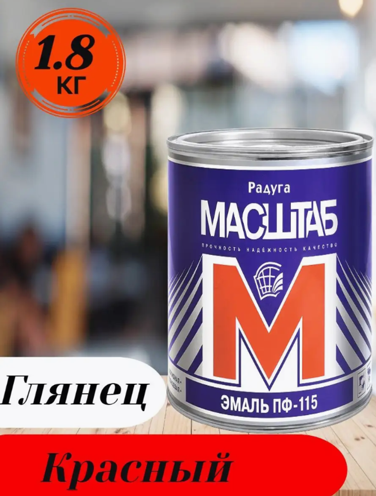 Эмаль ПФ-115 красная "МАСШТАБ" Радуга 1,8кг*6