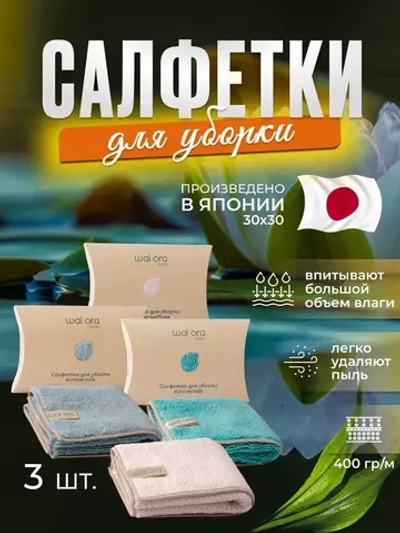 Салфетки для уборки из микрофибры тряпки впитывающие 30х30
