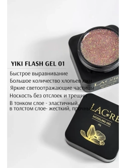 Светоотражающий гель для ногтей с хлопьями Юки 01