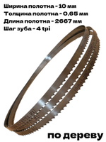 Полотно ленточное по дереву 10х0,65х2667 мм 4tpi для JET JWBS-14DXPRO и POWERMATIC PWBS-14CS