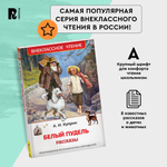 Куприн А. Белый пудель. Рассказы (ВЧ)