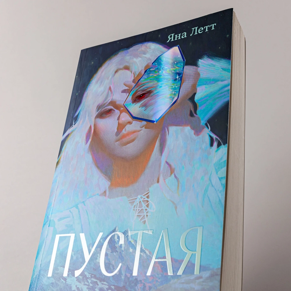 Пустая