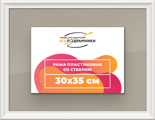 Рамка 30x35 для постера и фотографий