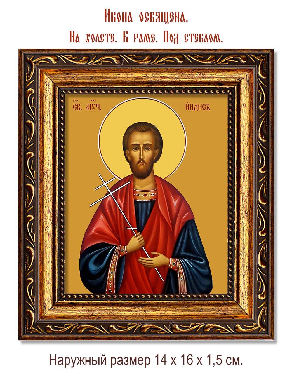 Индис Никомидийский святой мученик. Икона на холсте.