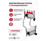 Коллекторная группа Grosseto с расходомерами 1"x¾" 3 выхода, нержавеющая сталь 10 бар универсальный кронштейн, автоматический воздухоотводчик