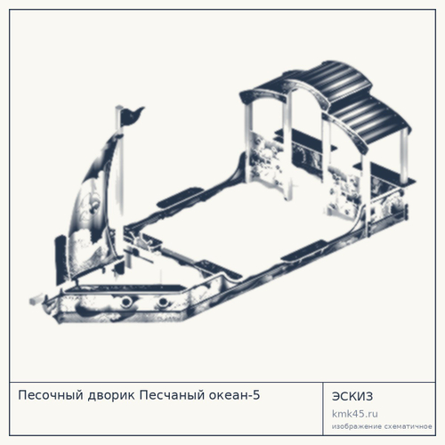 Песочный дворик «Песчаный океан-5» — от 426 000 ₽