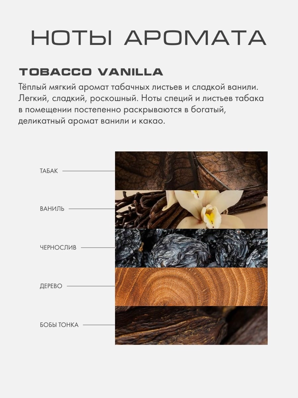Диффузор Табак Ваниль (Tobacco Vanilla) M