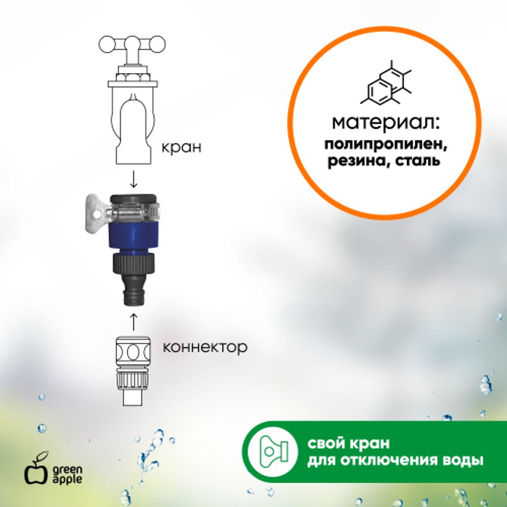 Адаптер GREEN APPLE GWTC216-026 на кран безрезьбовой до 18 мм | GREEN APPLE