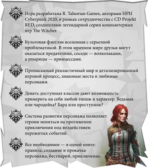 Ведьмак. Настольная ролевая игра