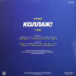 Сергей Минаев / Коллаж! (Coloured Vinyl)(LP)