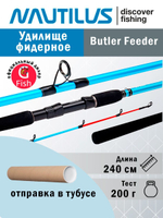 Удилище фидерное Nautilus Butler Feeder - FD 240см 200гр BTF8XHQ