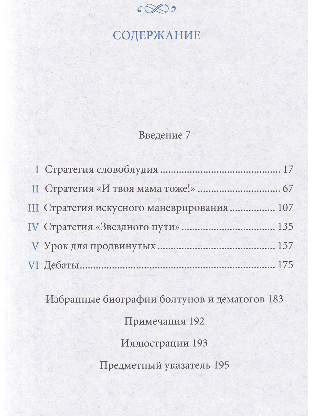 Аристотель и муравьед едут в Вашингтон