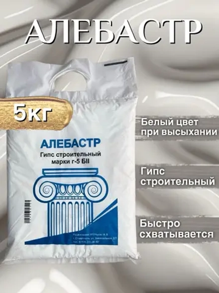 Алебастр 5 кг, гипс строительный марки Г5