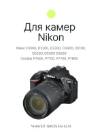 Аккумулятор Raylab RL-ENEL14 1100мАч (для Nikon D3200, D3300, D3400, D5100, D5300, D5500)