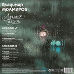 Владимир Ждамиров / Лучшие Песни (LP)