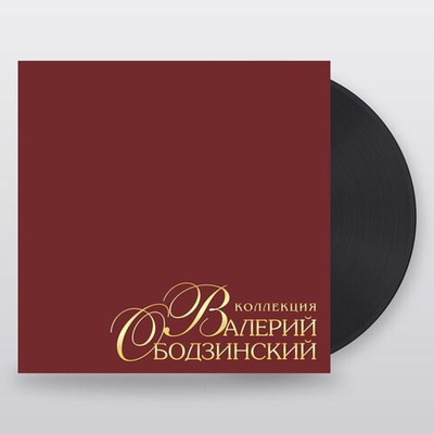 Валерий Ободзинский — Коллекция (LP)