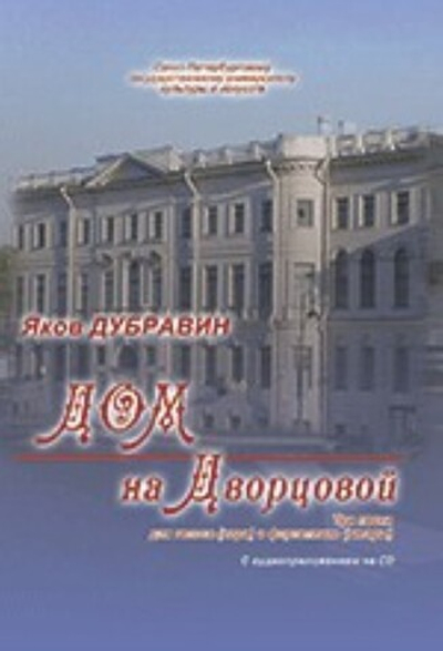 Дом на Дворцовой (СПб-му университету культуры и искусств). 3 песни для голоса (хора) и фортепиано