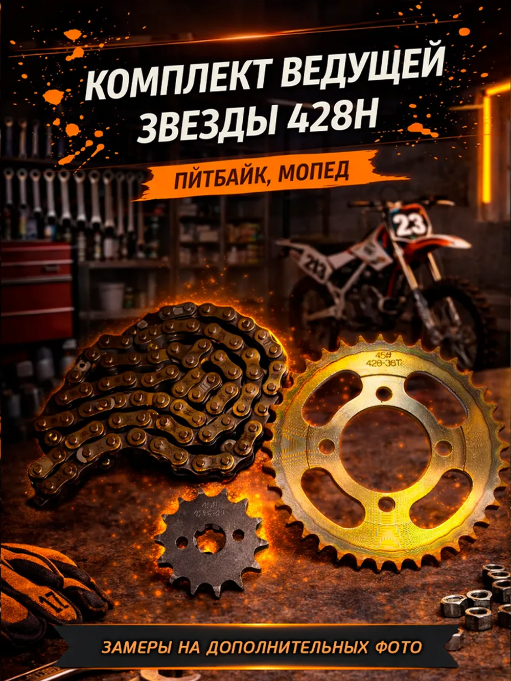 Комплект звёзд с цепью мопеда Альфа универсальный