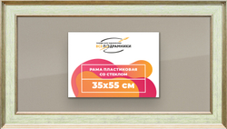 Рамка 35x55 для постера и фотографий