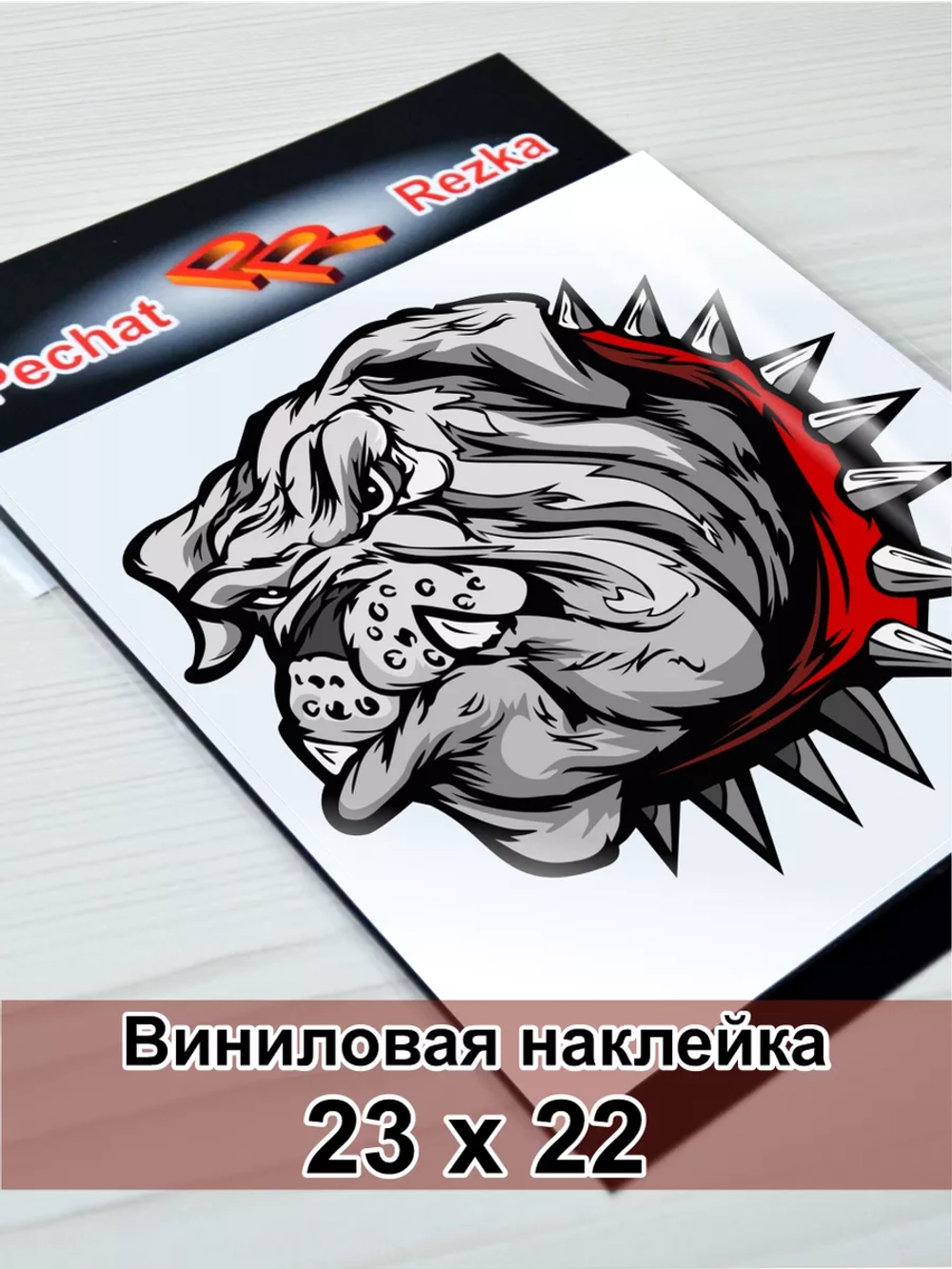 Наклейка - Бульдог в ошейнике