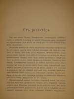 "Речи. В 2-х томах". Ф.Н.Плевако. 1912г.