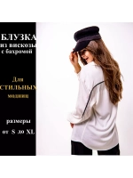 Блузка с бахромой нарядная вечерняя