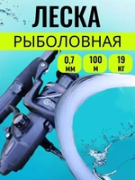 Леска калибр0.7 0,7 100м (уп/10шт)