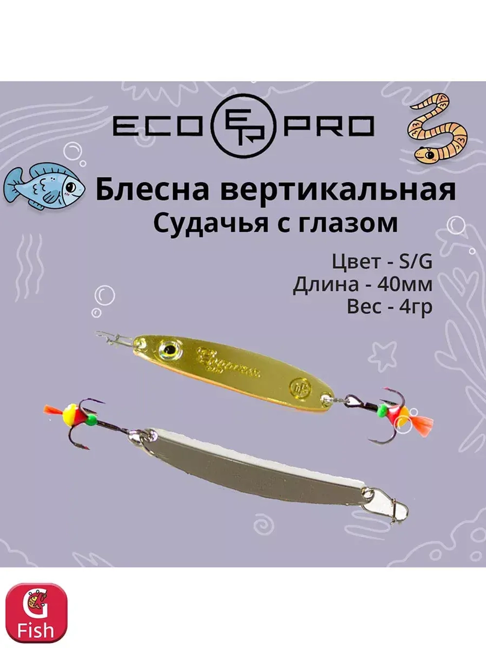 Блесна для рыбалки ECOPRO Судачья с глазом