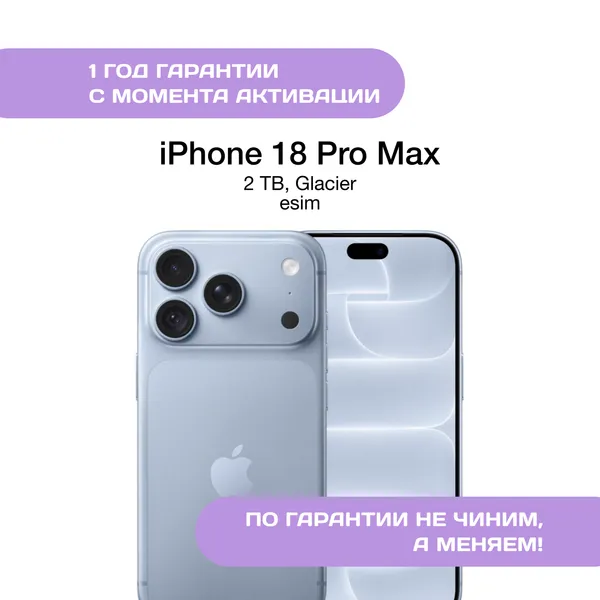 iPhone 18 Pro Max 2 ТБ, eSIM, Голубой Ледник (Glacier)
