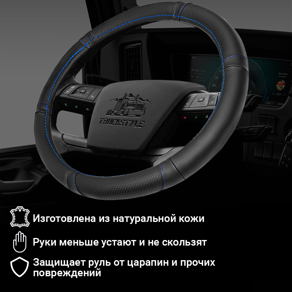Оплетка на руль грузового автомобиля 45 см (натуральная кожа с перфорированными вставками, черный, синяя строчка) [3809 Black+Blue Line]