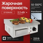 Поверхность жарочная Crazy Pan CP-EGR400L