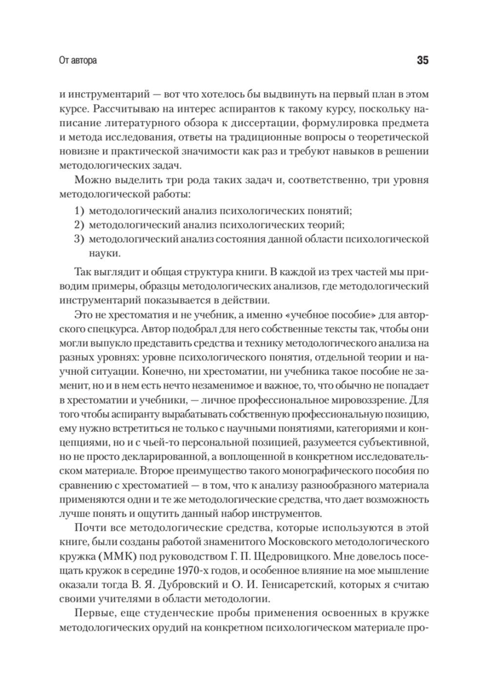 Методологический анализ в психологии