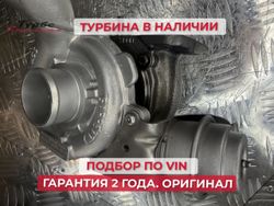 Турбина 7086390002 Garrett для Mitsubishi, Nissan, Renault, Volvo