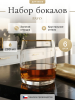 Набор стаканов "PAVO золото" 290 мл 6 шт