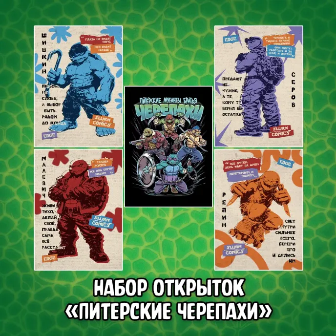 Питерские Мутанты Братья Черепашки Краудфандинг