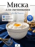 Миска "In the Forest" 15 см