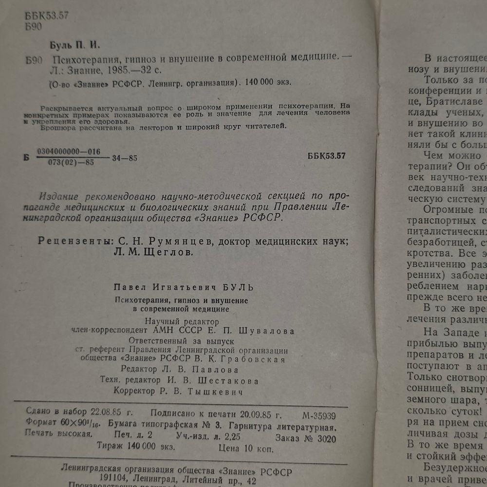 Книга "Психотерапия, гипноз и внушение в современной медицине"