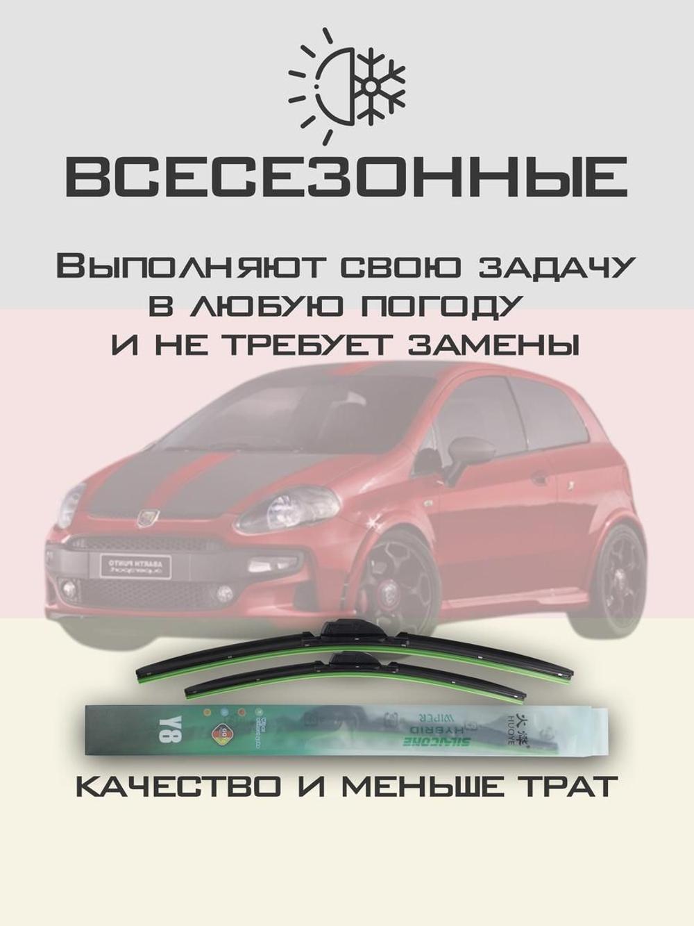 Щетки стеклоочистителя HUOYE Y8 650/350 мм на Abarth PuntoEvo | Pinch tab