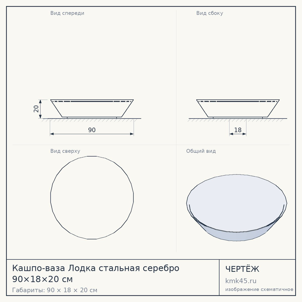 Кашпо-ваза Лодка стальная серебро 90×18×20 см — от 5 600 ₽