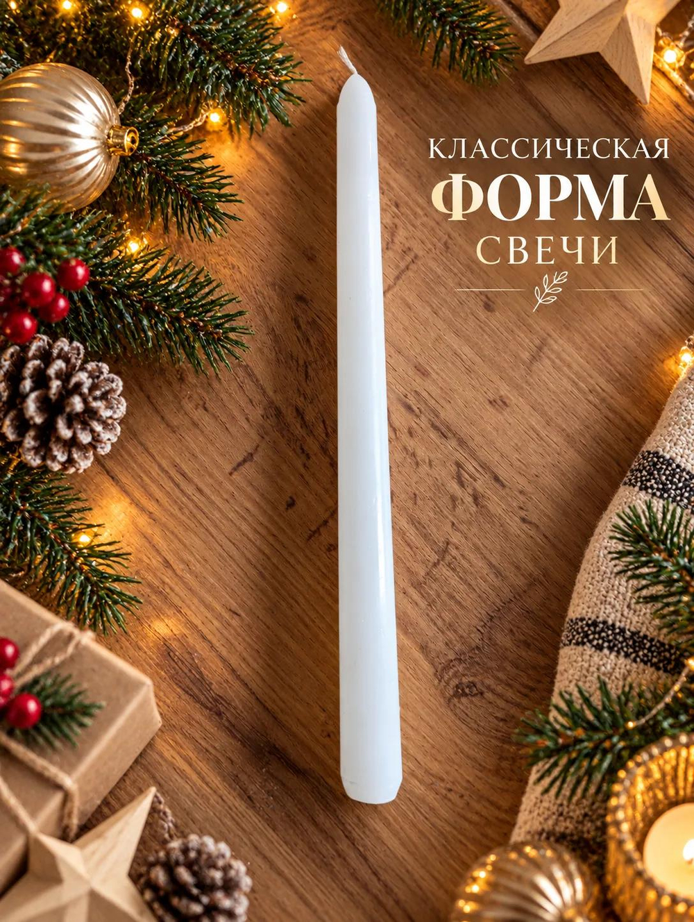 Набор белых интерьерных свечей, 100 шт