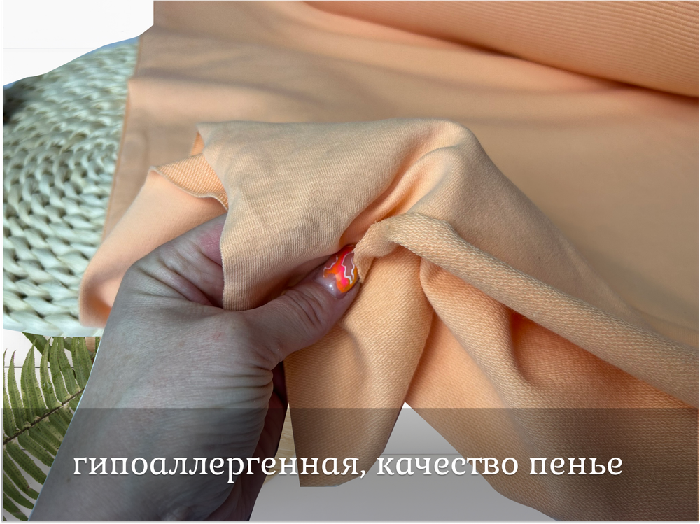 Футер 2-н петля ПЕРСИКОВЫЙ ПУХ с велюровым эффектом