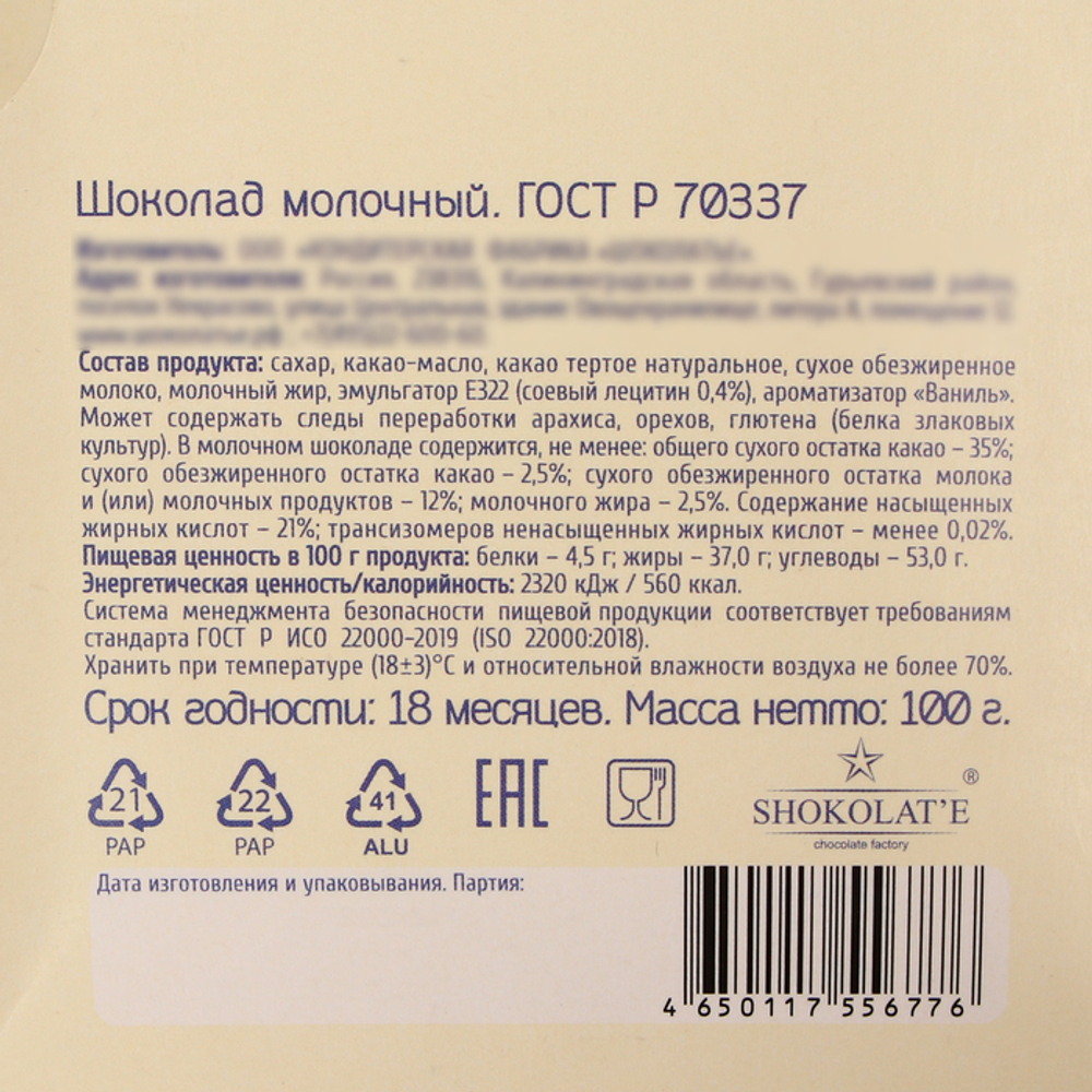 Шоколад молочный «Шоколад-открытка», 100 г