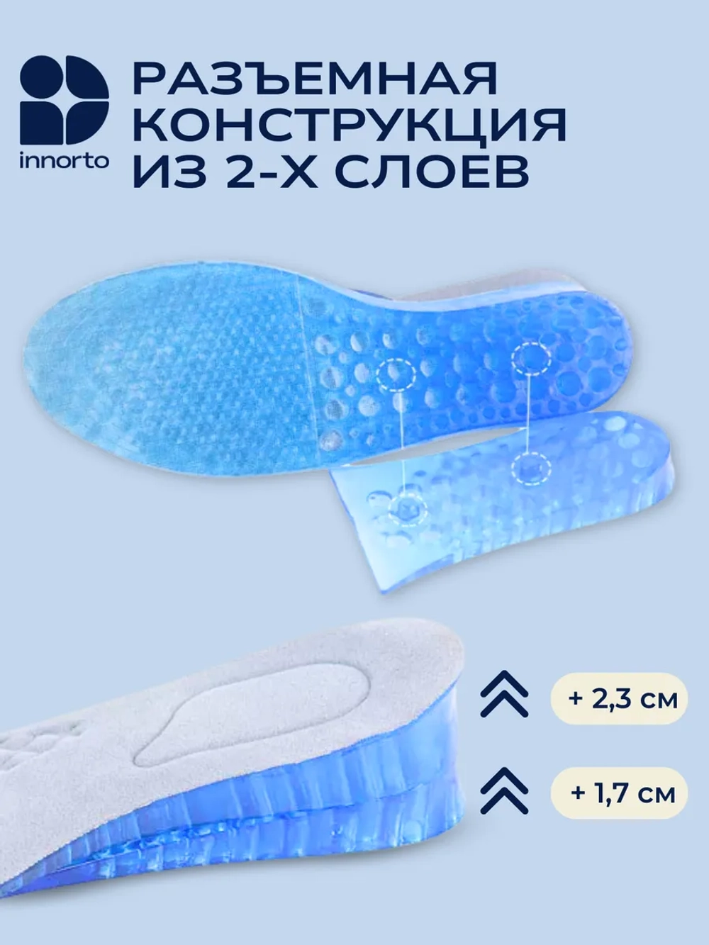 Стельки для увеличения роста (пара)