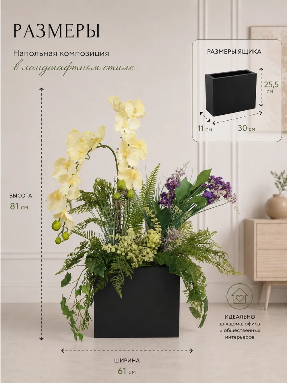 Напольная композиция из искусственных растений и цветов
