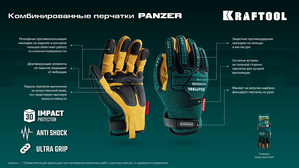 KRAFTOOL PANZER р.L (9), профессиональные комбинированные перчатки, виброзащита, увеличенные противоударные накладки (11298-L)