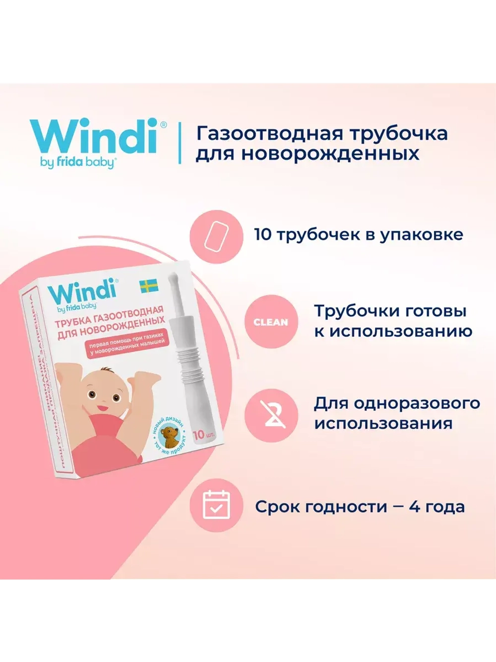 Газоотводные трубочки для новорожденных .